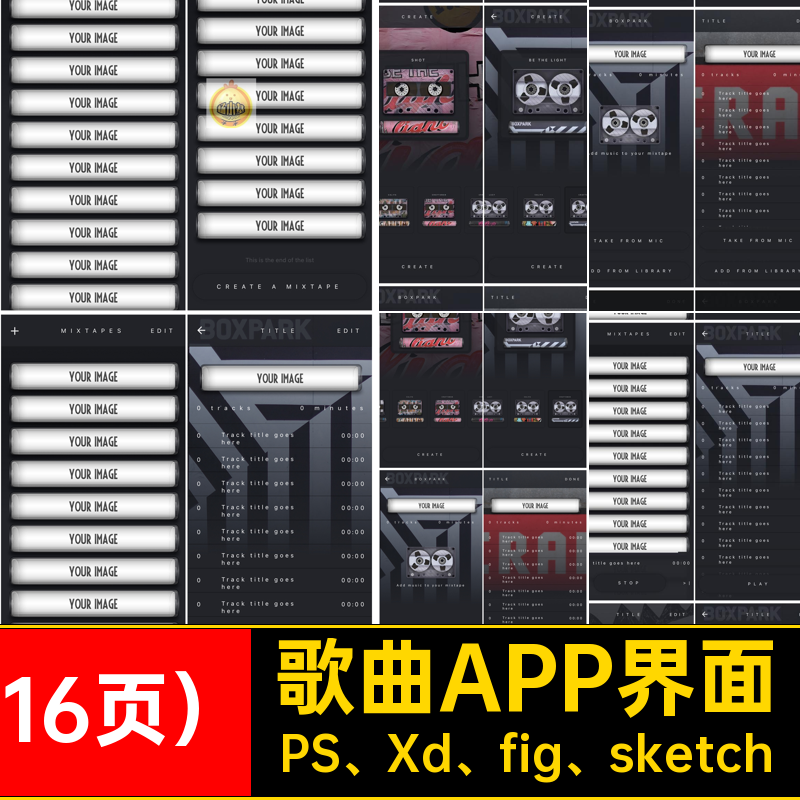 音乐播放APP16页）PS Xd fig sketch界面设计UI格式磁带音乐