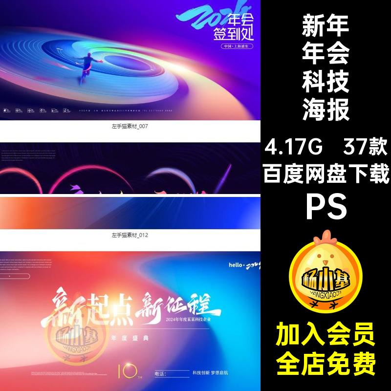 公司年会科技海报企业墙龙年签名新年舞台PS37款背景模板大气LE