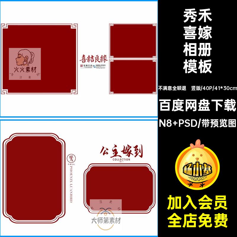 秀禾喜嫁竖版40P婚纱模板2022 N8相册PSD后期设计排版PS素材