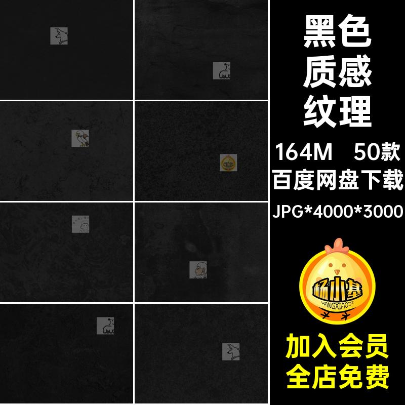 50款颗粒海报纸张纹理粗糙素材底纹高清JPG*4000*3000图片黑色