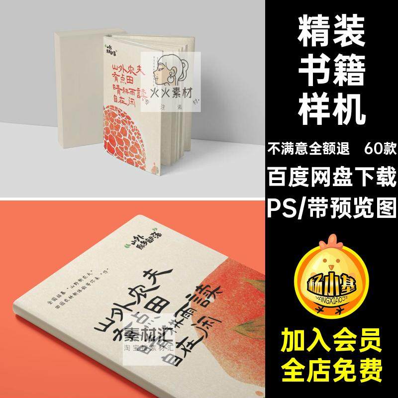 60款封面书籍样机PS精装内页开32K硬壳杂志效果PSD画册贴图贴图