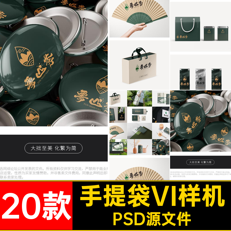 茶文化Vi样机PSD源文件20款模板创设计作品品牌贴图产品提案毕业