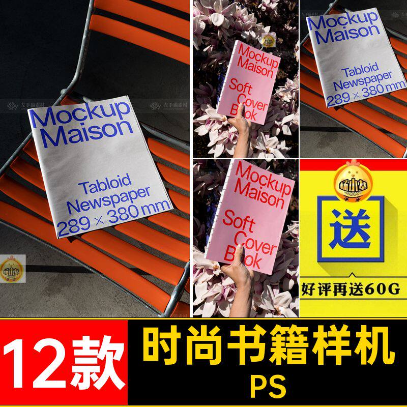 时尚书籍样机PSins手册书本12款VI贴图子杂志光影psd画册贴图ins