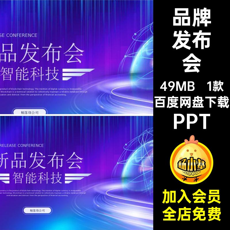 蓝紫色发布会PPT宣传大气新品公司1款推广科技感项目推广模板品牌