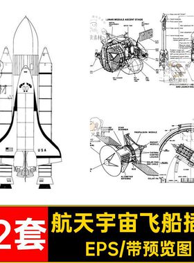 32套宇航服飞船插画航天航空蓝图素材雷达卫星火箭设计图纸AI矢量