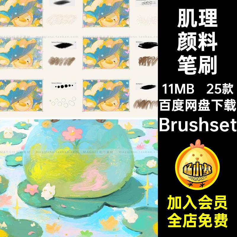 25款卡通颜料笔刷Happyyu肌理插画油画颜料涂油漆厚procreate水粉