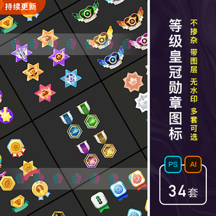 游戏UI设计界面会员等级排行皇冠勋章图标免抠2d立体可爱卡通素材