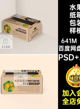 9款蔬菜包装样机智能打包瓦楞纸箱包装设计ps贴图水果纸盒mockup