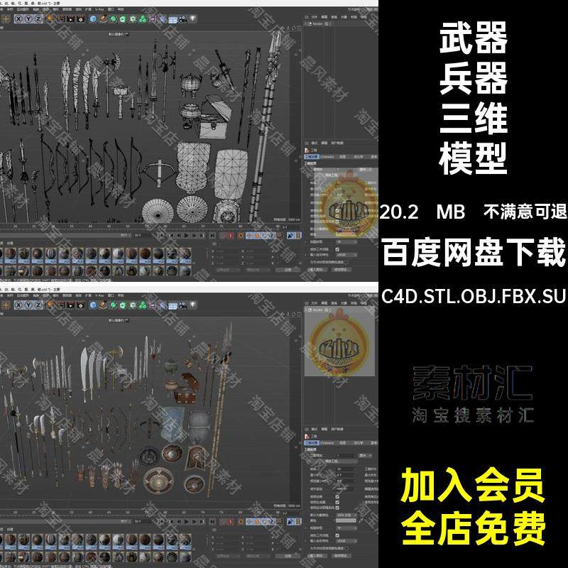 C4D FBX STL OBJ SU中式武器兵器长矛大刀弓箭戟飞镖斧头三维模型,商务/设计服务,样图/效果图销售,淘宝优惠券,粉丝福利购,淘宝优惠卷