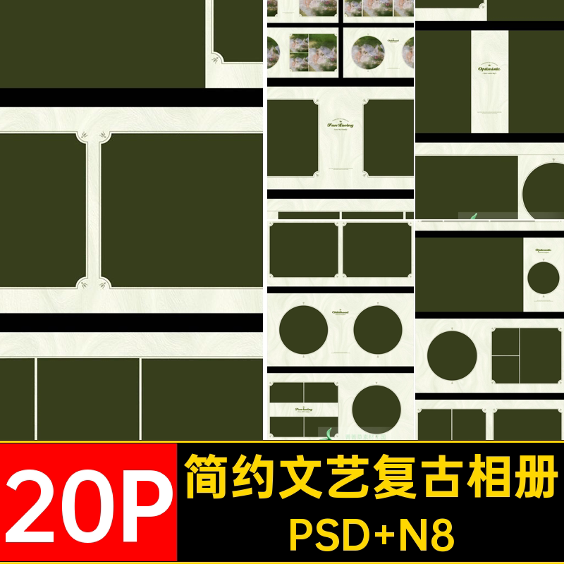 20P欧式文艺复古相册简约N模板版排版儿童油画寸方照片写真PS宝宝