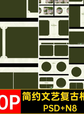 20P欧式文艺复古相册简约N模板版排版儿童油画寸方照片写真PS宝宝