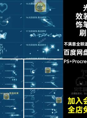 ps笔刷procreate笔刷星光镜头光晕光效光束装饰星星光灯光圈炫光