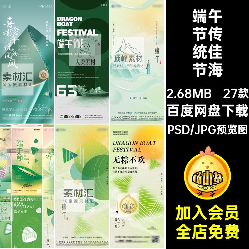 传统端午节节日赛龙舟包粽子活动宣传海报展板模板PS分层设计素材