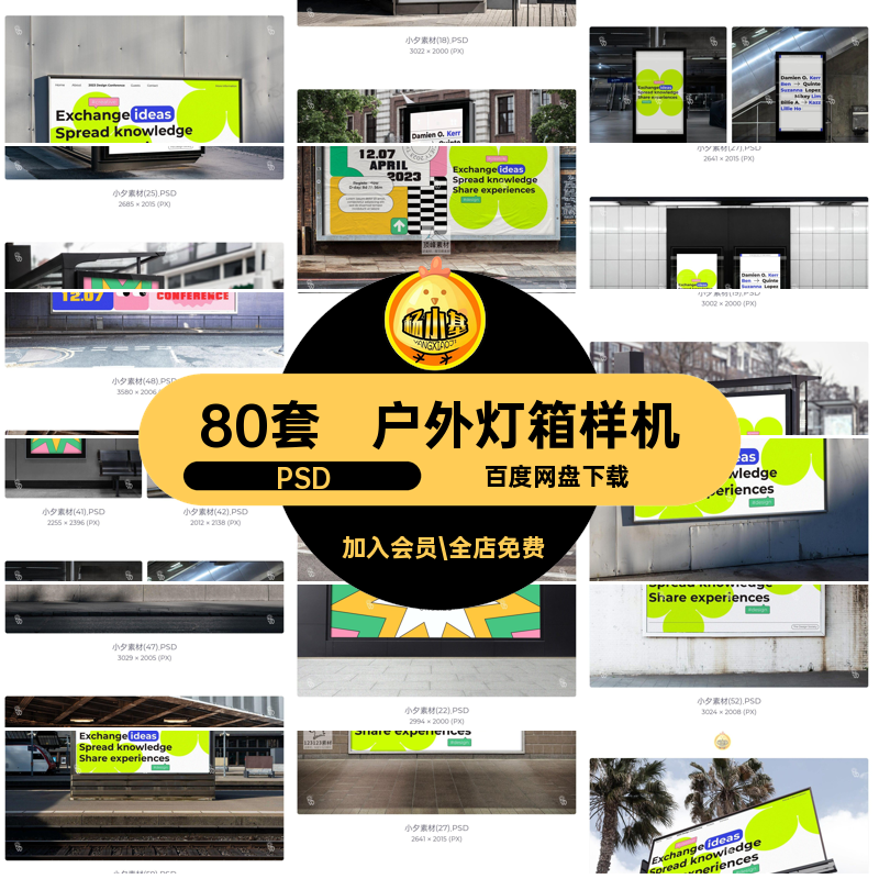 街头灯箱样机vi公交站贴图PSD实景户外海报广告牌psd智能地铁80套