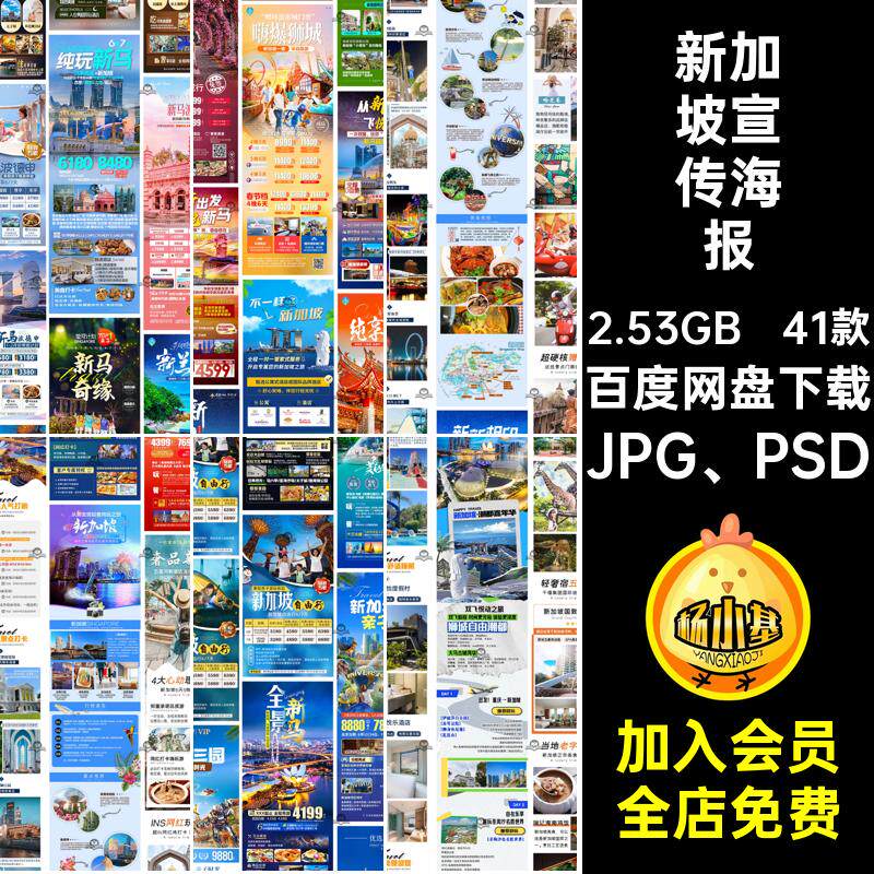 新加坡旅游psd41款详情模板JPG PSD页长图宣传海报马泰旅游行程