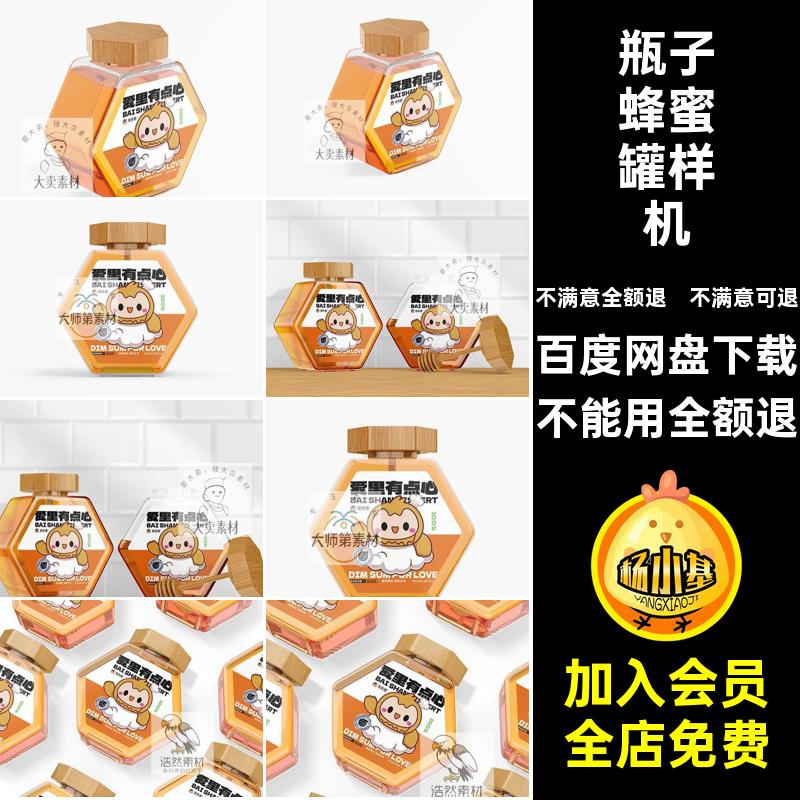 PS包装贴图蜂蜜模板六角效果提案玻璃罐样机psd瓶子瓶子包装PS