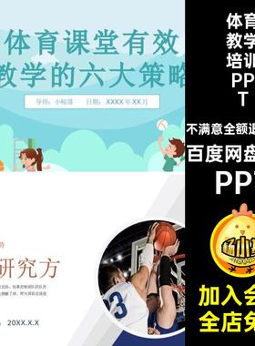 体育老师教师教学经验分享理论功能方法研究知识策略培训PPT课件