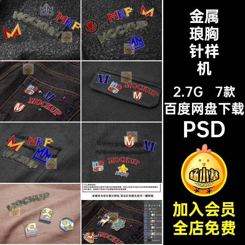 1675自定义形状异型胸牌金属徽章文创设计提案样机ps智能贴图素材