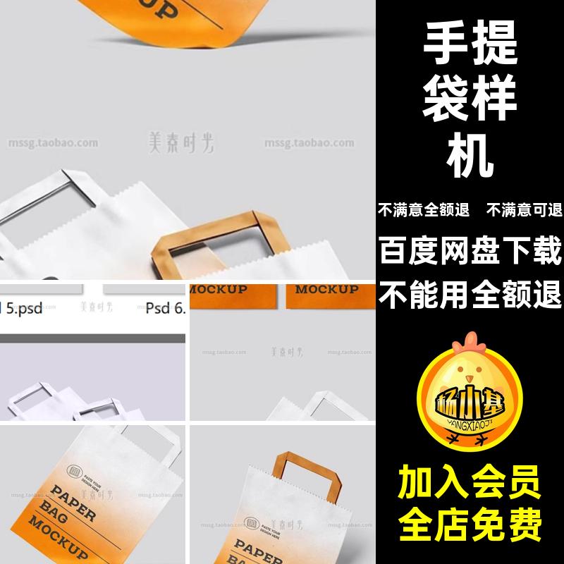 手提袋样机贴图vi设计psd应用效果图多角度图案纸袋图案psd纸袋