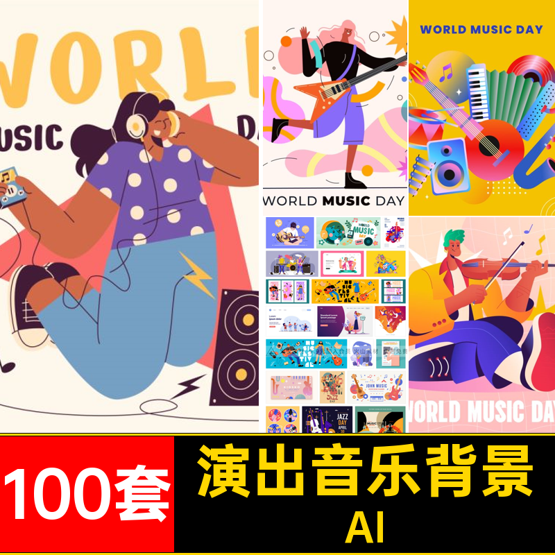100套演出音乐背景乐器插画比赛风海报矢量音乐节扁平AI演唱会