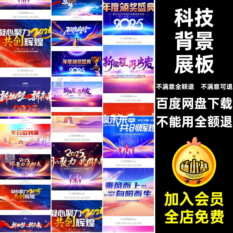 企业背景展板年会KV模板感海报会议峰会主科技色系视觉蛇年psd
