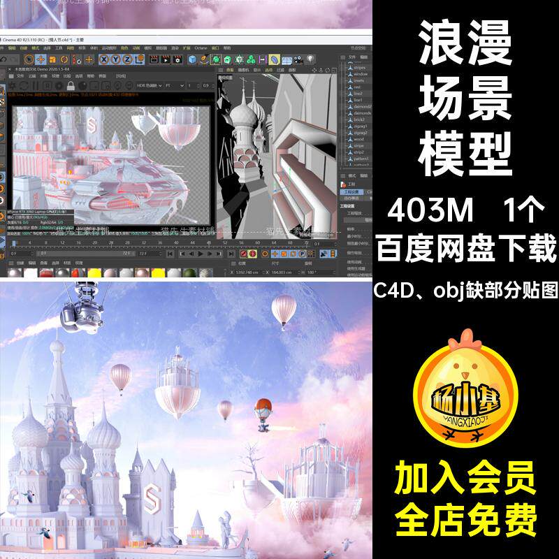 情人节场景模型海报素材梦幻1个浪漫城堡模板obj缺C4D卡通部分