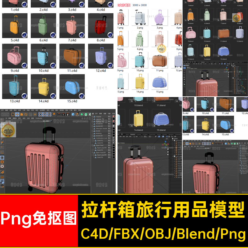 15个C4D行李箱拉杆箱旅行用品3D图标Blender模型fbx素材集obj格式