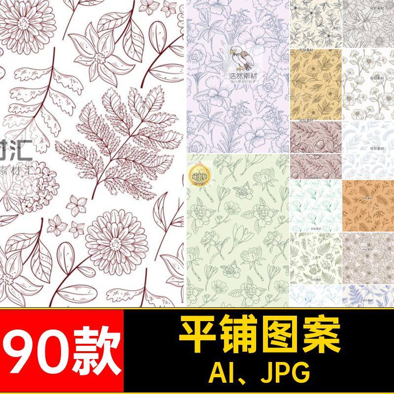 线描图案AI JPG花草背景插画矢量图设计古手花卉植物复古平铺