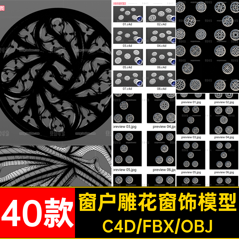 40款窗花雕花窗饰模型窗户镂空圆形材质C4Dobj素材白无装饰fbx