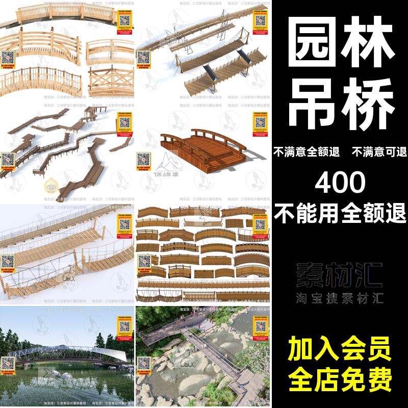 园林吊桥景观小木桥SU模型220款栈庭院大师小品木结构草图小桥