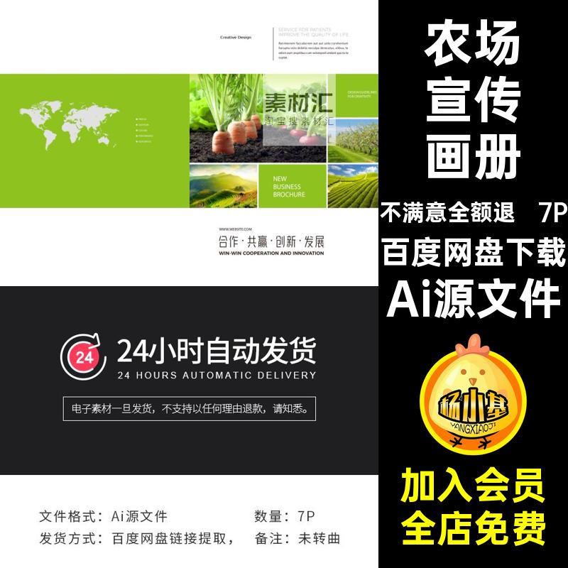 果园宣传画册Ai源文件农业科技绿色排版内页封面手册7P模板农场