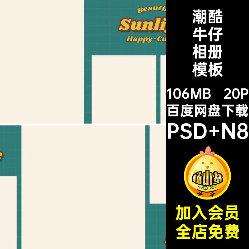 20P潮酷牛仔相册模板N8排版方童宝设计主题写真时尚时尚潮牛仔装