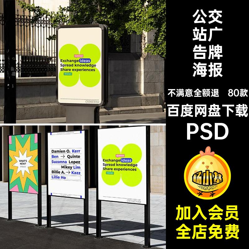 户外广告牌海报样机80款PSD街头贴图样机ps效果图素材实景psd场景