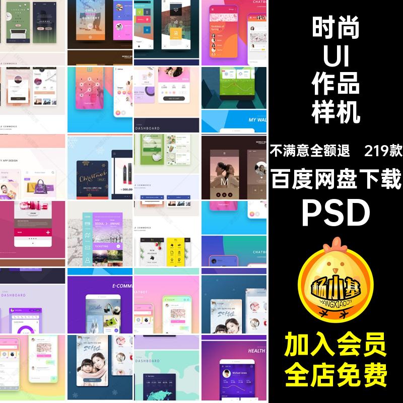 APPUI作品样机PSD设计时尚合集应用素材排版219款和创意模板提案