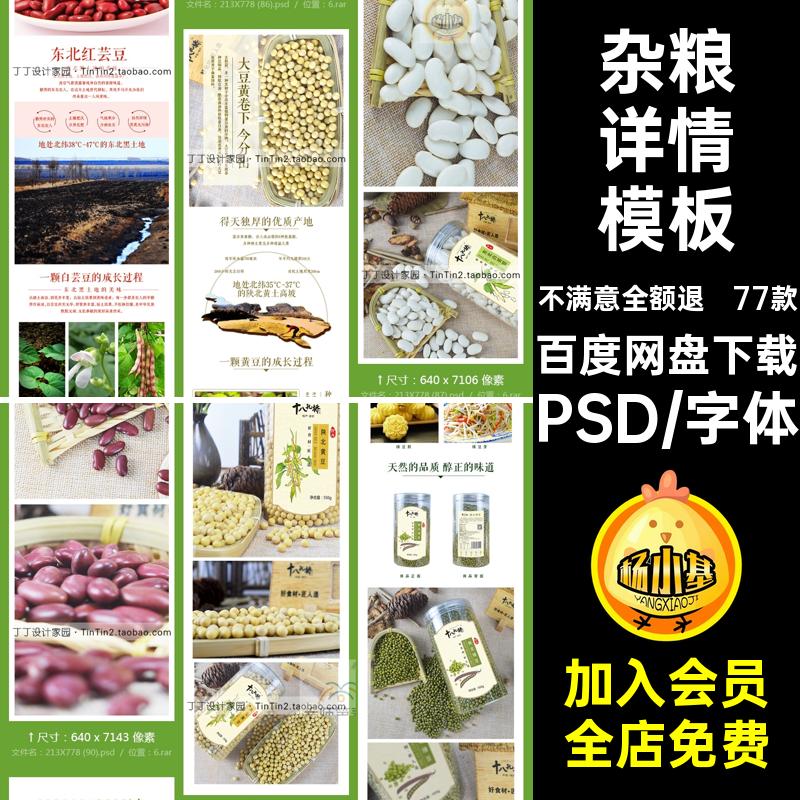 五谷杂粮薏米芝麻红绿黄豆黑米燕麦片详情页描述PSD模板设计素材