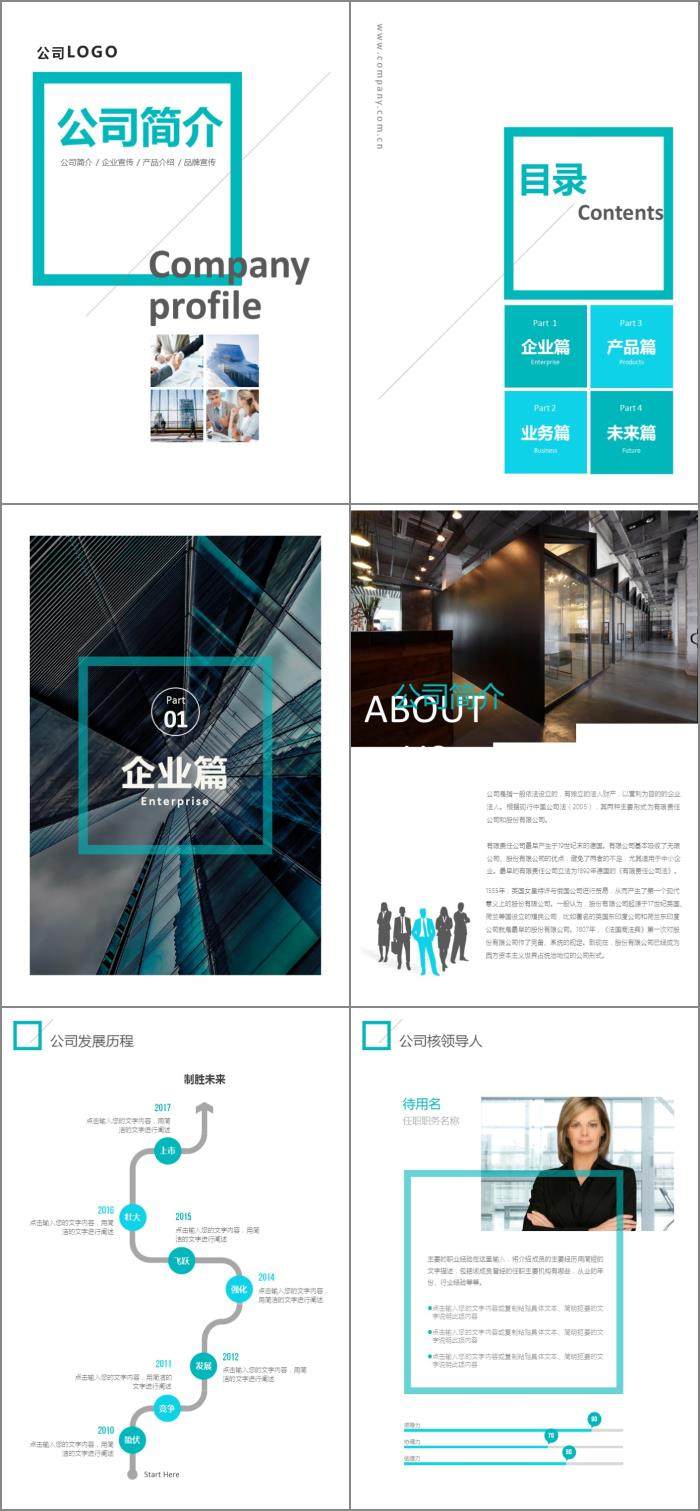 创意竖版公司简介PPT模板 企业宣传册 产品介绍 策划可打印成A4纸
