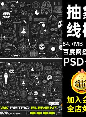 Y2K赛博朋克线框抽象复古几何图形酸性科幻元素AI矢量PNG免抠素材