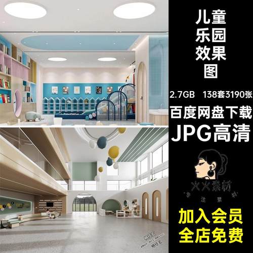 活动中心效果图设计效果图幼儿园室内儿童乐园游乐场设计图早教