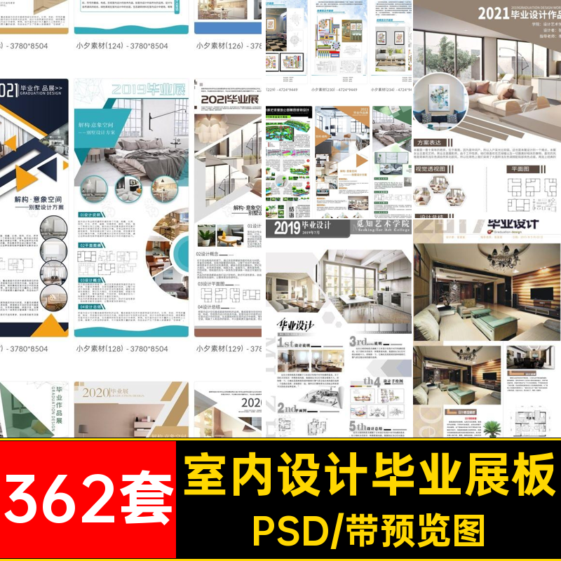 毕业设计展板分层362套画册排版模板PSD排版PSD毕业设计分层展板