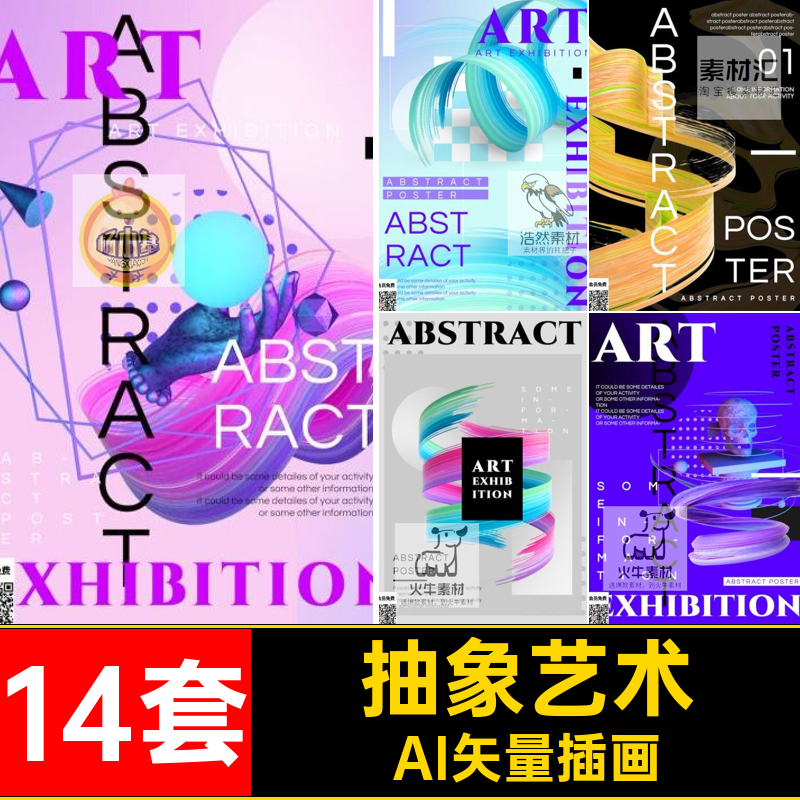 抽象艺术海报AI矢量插画矢量图背景图片图层线条14套梦幻包PSD