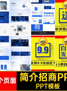 精密商务PPTPPT模板科技素材极26个页面品牌简介招商公司1款企业