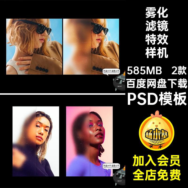 潮流半透明磨砂毛玻璃照片图像模糊雾化滤镜特效样机PSD模板素材