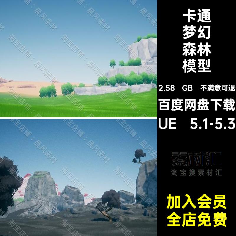 风格化场景三维模型虚幻山峰资产引擎石壁梦幻树林草地湖泊UE5