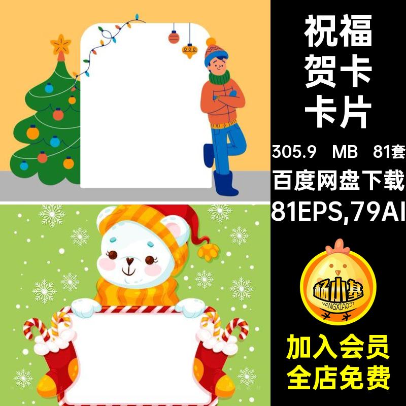 老人祝福81EPS,79AI国际节日ai寄语贺卡81套模板卡片矢量效果圣诞