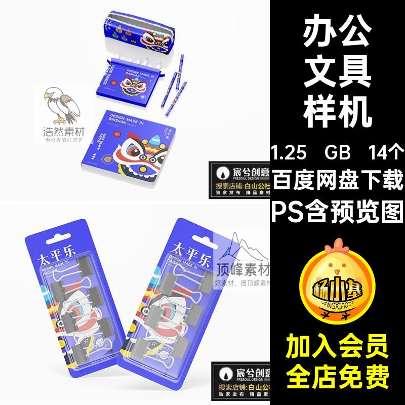 14个书包文具样机创贴图效果学习文具办公用品PS品牌VIps办公用品