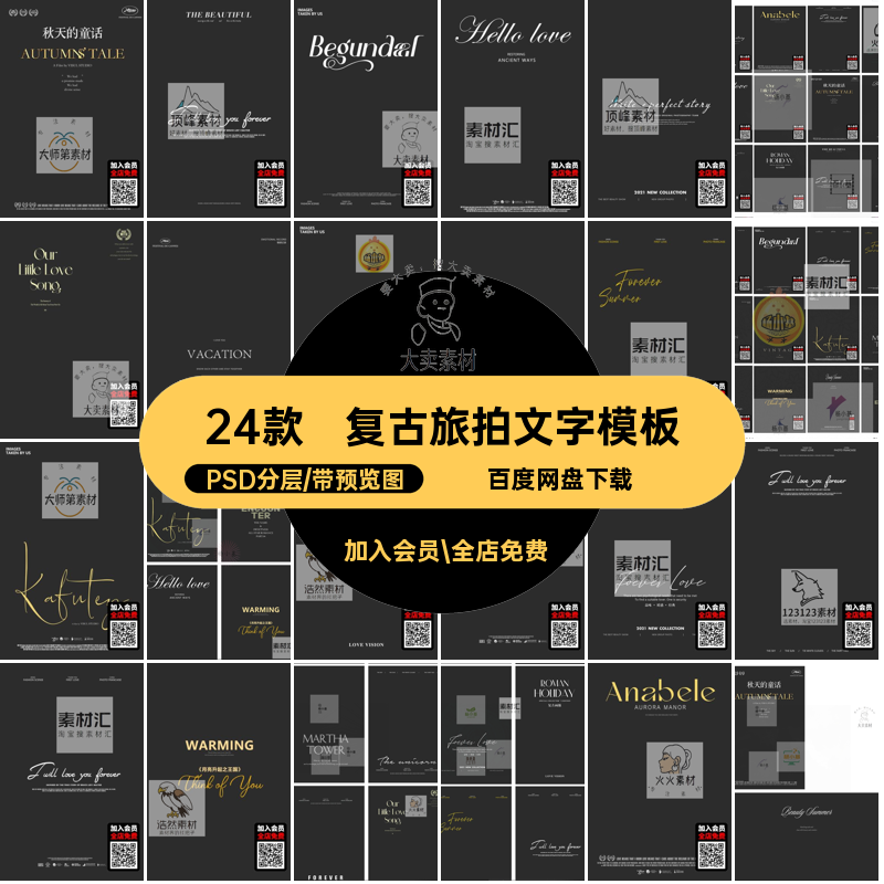 婚纱摄影旅拍文字模板PSD分层胶片复古素材拍电影法式24款影楼