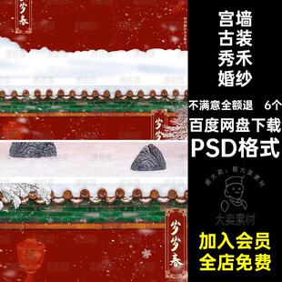 古风古装汉服儿童写真红墙雪景宫墙背景psd模板影楼照片合成素材.