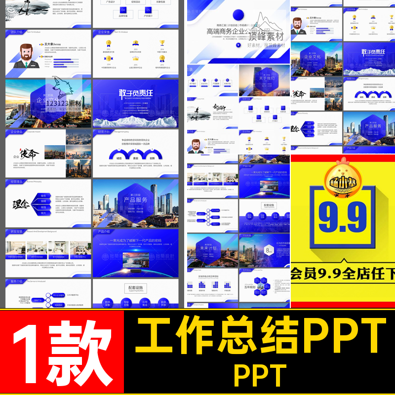 公司企业品牌商务工作总结汇报项目产品介绍市场调研PPT模板素材
