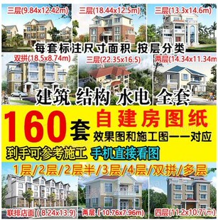 别墅图纸农村自建房设计二三四层cad住宅楼建筑图结构图水电图纸