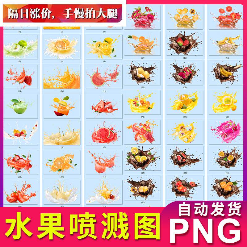 水果喷溅素材图片海报设计装饰元素果汁飞溅效果图 png透明背景图